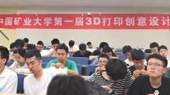 矿大“喜迎110年校庆” 丨威布三维承办“第一届3D打印机创意设计大赛”